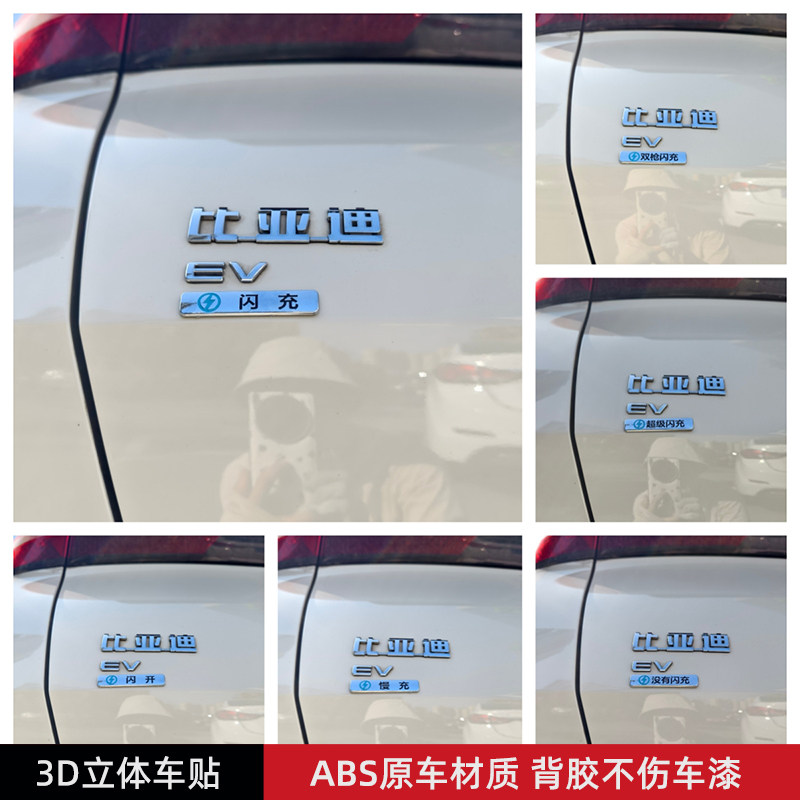 byd比亚迪闪充天神之眼全靠人眼汽车标贴3D立体个性搞笑字装饰贴