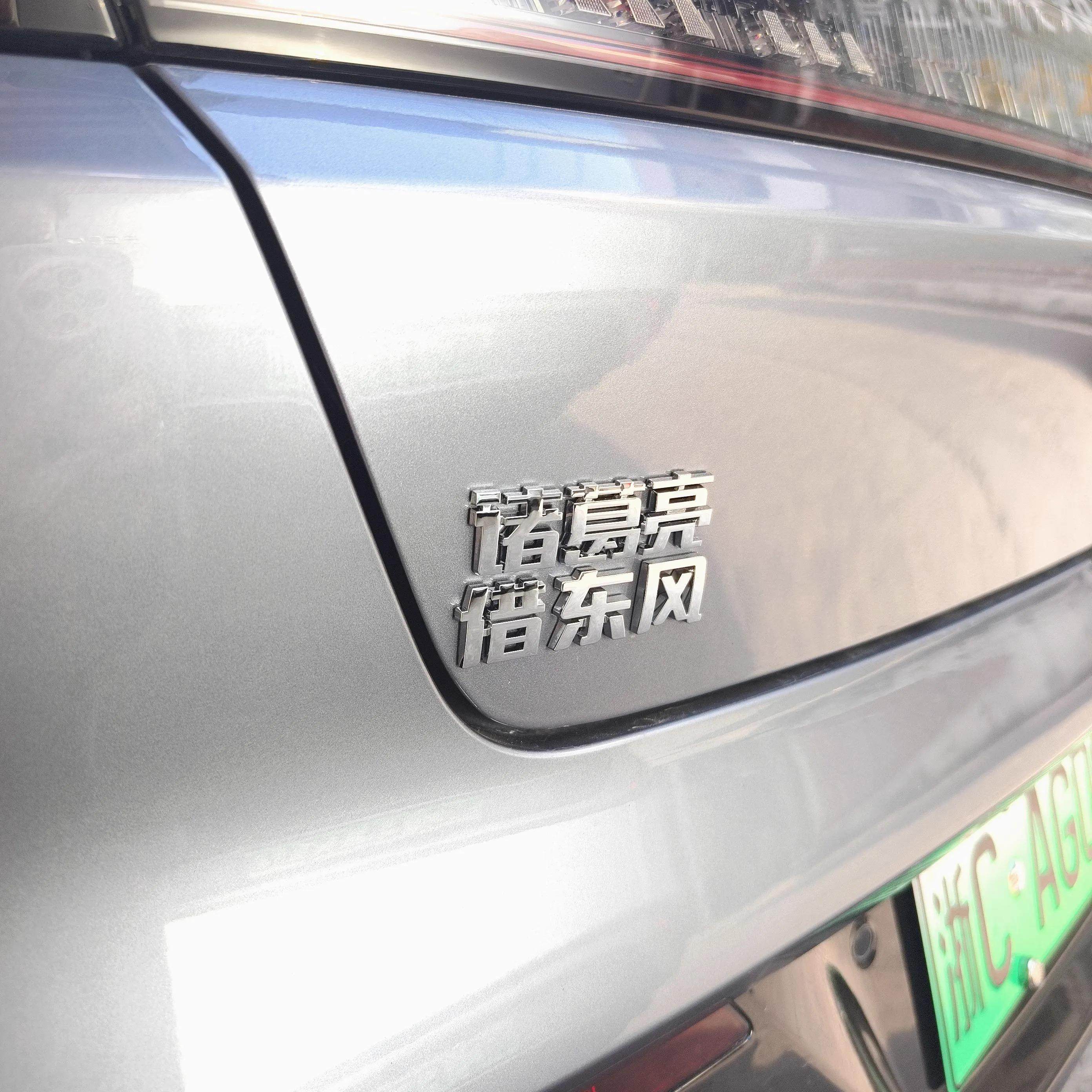 诸葛亮借东风汽车3D个性创意文字车贴不锈钢汽车尾标贴定制,汽车用品/电子/清洗/改装,汽车装饰贴/反光贴,淘宝优惠券,粉丝福利购,淘宝优惠卷