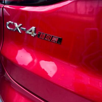 马自达CX-4柿如意汽车车贴车标贴