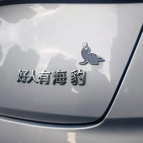 比亚迪海豹汽车车贴原车材质车标