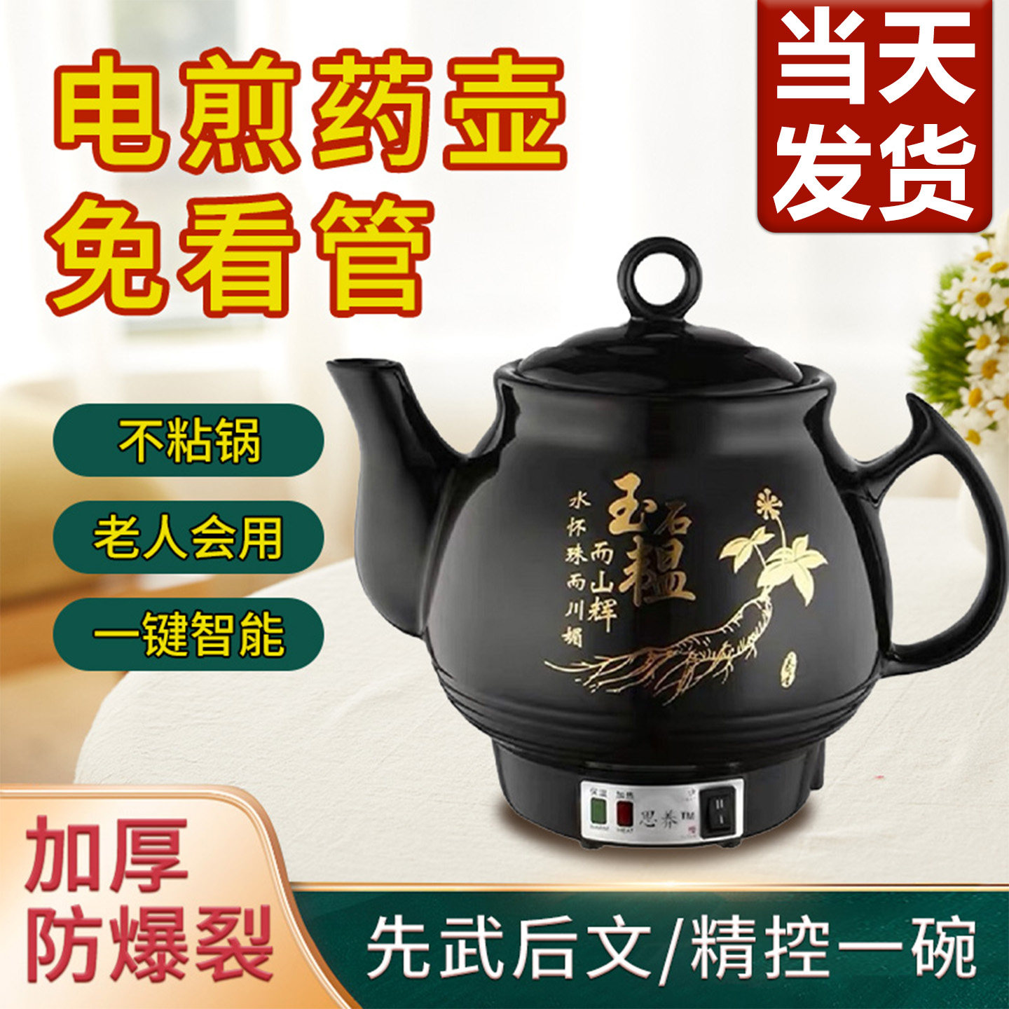 插电砂锅中药电煎壶陶瓷煎药壶熬药罐砂锅家用煲药煎锅中医煮炖药