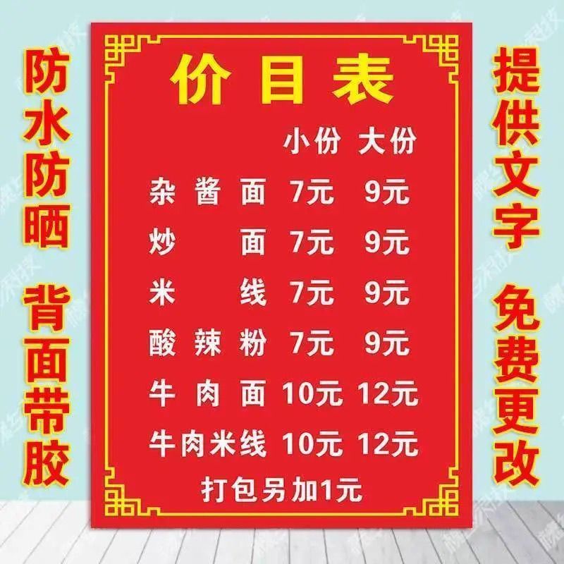 【可定制】价目表广告早餐店小摊快餐广告贴纸自粘墙贴设计海报