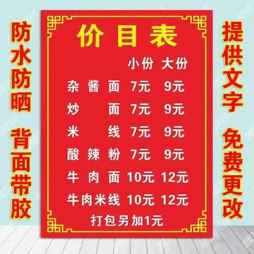 【可定制】价目表广告早餐店小摊快餐广告贴纸自粘墙贴设计海报