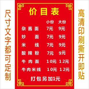 【可定制】价目表广告早餐店小摊快餐广告贴纸自粘墙贴设计海报