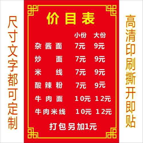 可定制价目表广告贴纸
