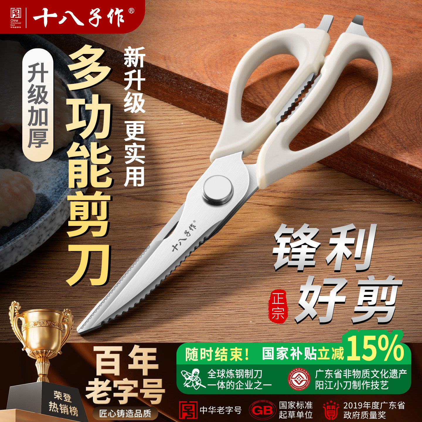 十八子作官方正品多功能强力不锈钢厨房剪刀剪鸡鸭鹅骨头专用刀