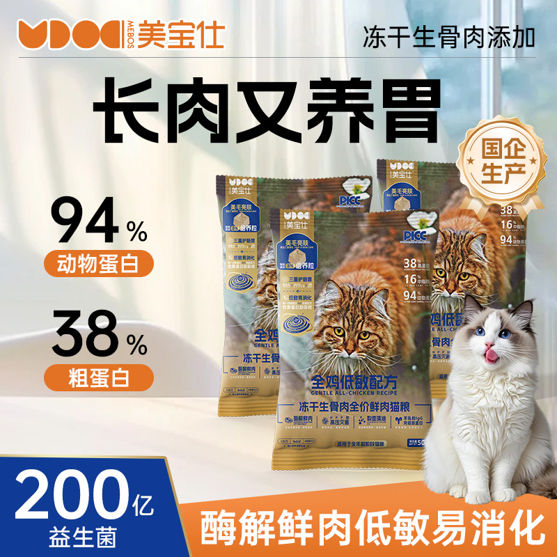 美宝仕冻干生骨肉全价鲜肉猫粮