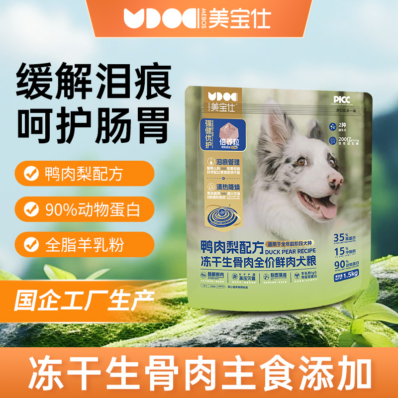美宝仕冻干生骨肉全价鲜肉狗粮