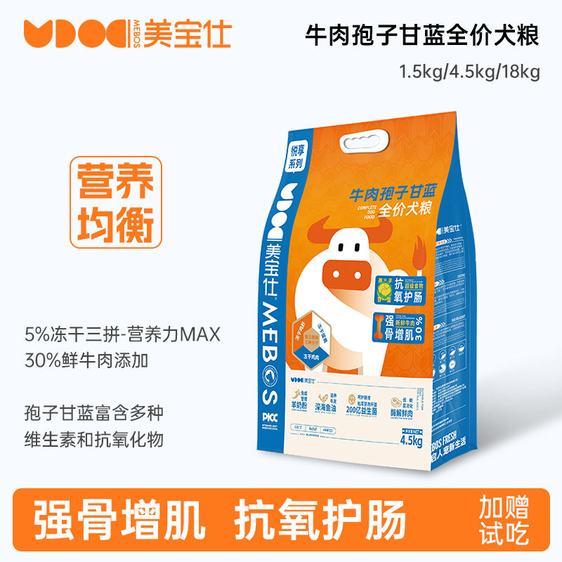 美宝仕悦享系列鲜牛肉冻干混合犬粮羊奶粉高蛋白全价狗粮成犬通用