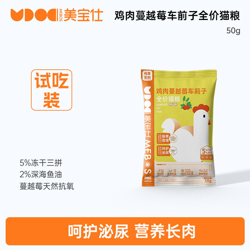 美宝仕冻干三拼鸡肉低敏成幼猫粮蔓越莓呵护泌尿全价猫粮试吃150g,宠物/宠物食品及用品,猫全价膨化粮,淘宝优惠券,粉丝福利购,淘宝优惠卷