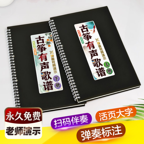 古筝有声歌谱活页真人视频示范
