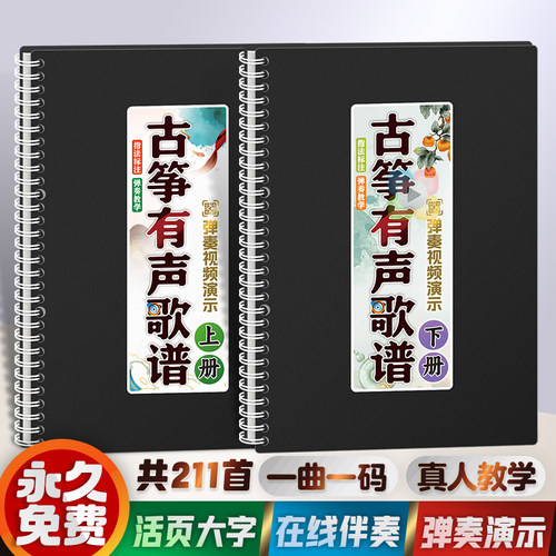 古筝有声歌谱活页扫码真人演奏