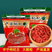 特级红枸杞宁夏中宁枸杞子特级苟杞构杞袋装 新枸杞大颗粒