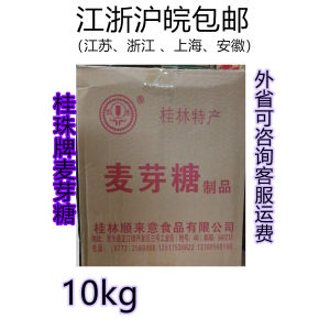 广西桂林特产桂珠牌麦芽糖19斤铁桶装包邮装烘培原料糖炒栗子烤鸭