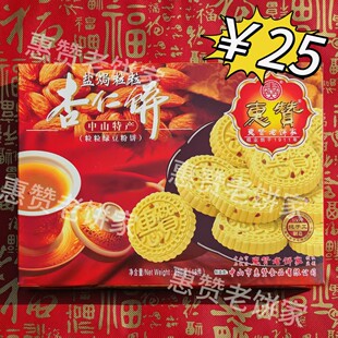 中山市惠赞盐焗杏仁饼 传统糕点 280克绿豆粉中式