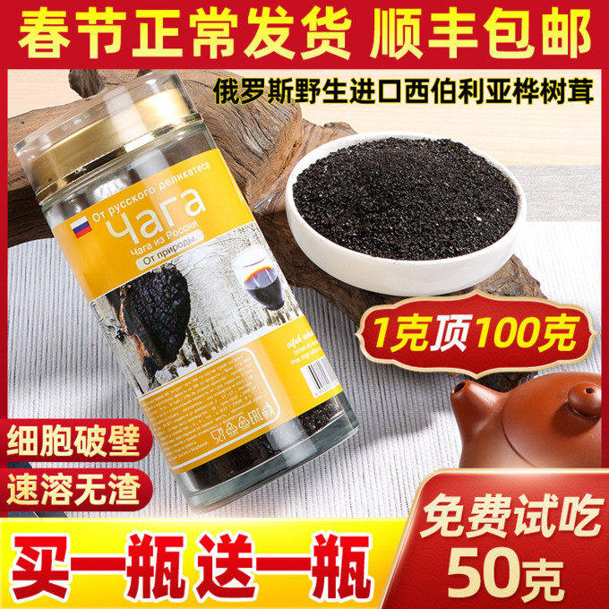 正品 俄罗斯桦树茸 野生桦树茸黑金精粉白桦茸华褐孔菌茶非长白山