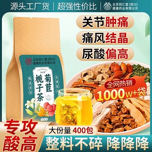 北京同仁菊苣栀子茶官方旗舰店降痛风尿酸的茶高专用养生茶人参