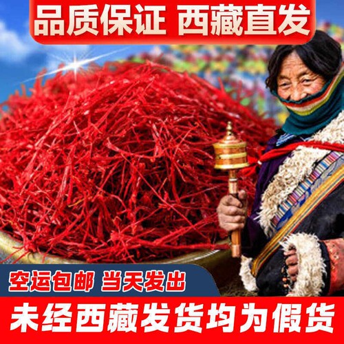 番红花特级正品西藏新年礼物10克礼盒装旗舰店野生【西藏拉萨发】