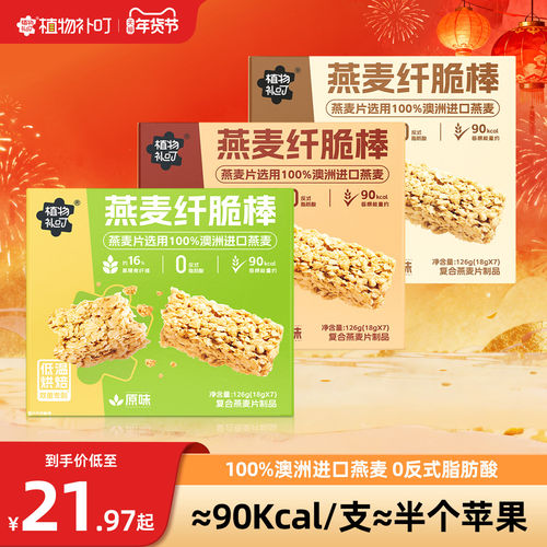 植物补叮营养能量棒抗饿饱腹零食膳食粗粮即食燕麦纤脆棒126g