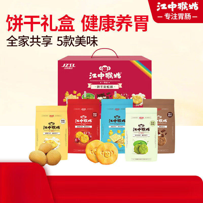 江中猴姑酥性饼干彩虹装礼盒720g养胃早餐猴头菇海盐苏打饼干零食