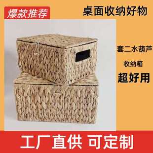 收纳箱桌面收纳衣物带盖整理箱篮子 跨镜货源草编水葫芦客厅抽屉式