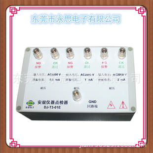 校准电阻点检仪 01E耐压三合一点检盒3C验厂运行检查工装