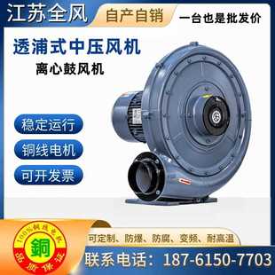 150AH江苏全风鼓风机3.7KW中压鼓风机隔热3700W离心透浦式 风机