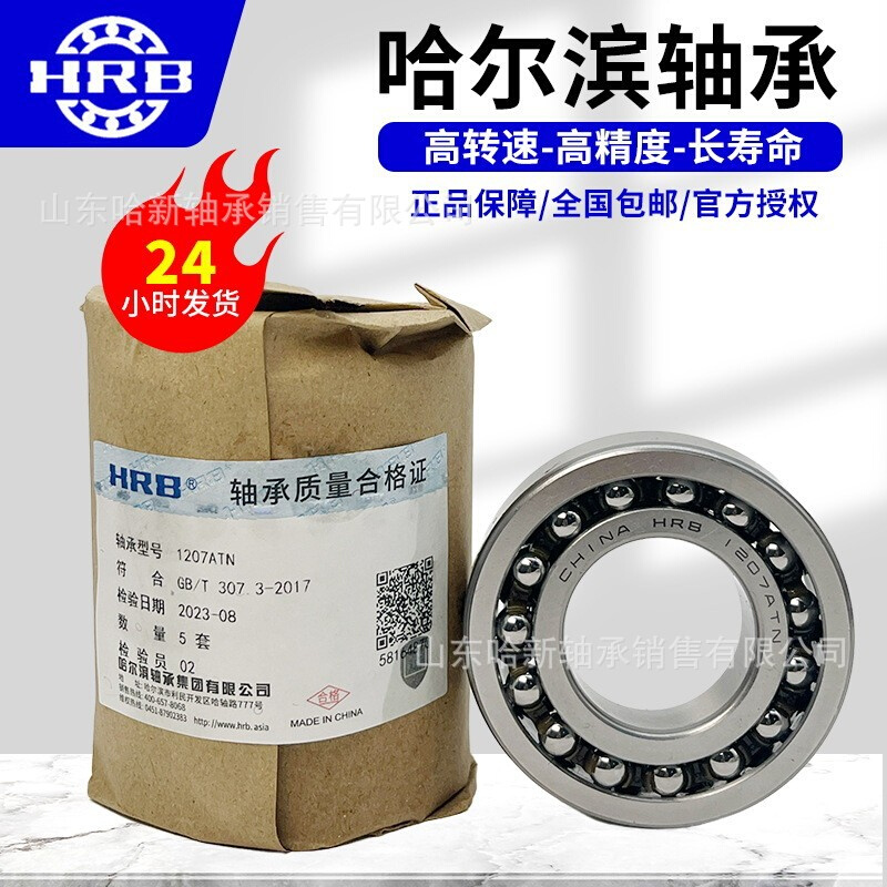 HRB哈尔滨轴承 1303   1304   1305   1306   ATN高荷载高载调心
