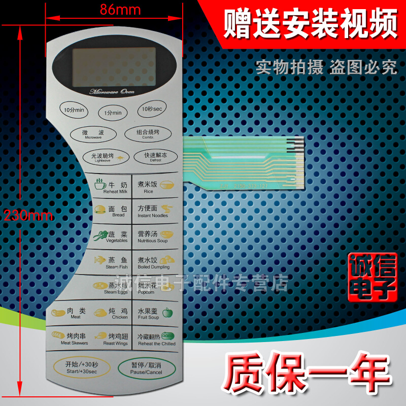 微波炉面板/按键开关 薄膜触摸开关KD23C-AN(B) KD23B-AN2(B)