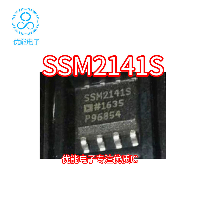 进口封装 SOP-8 贴片 SSM2141S SSM2141 高共模抑制差分线路接收