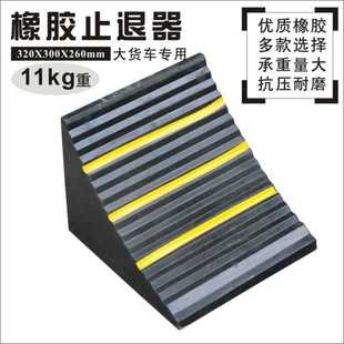 橡胶三角木车轮挡止退器止滑块倒车垫定位止胎器车轮塞重型槽罐车