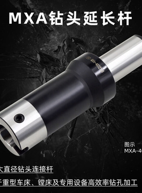 海纳MXA-W5040200大直径深孔钻接杆VMD快速钻头延长杆暴力钻头刀