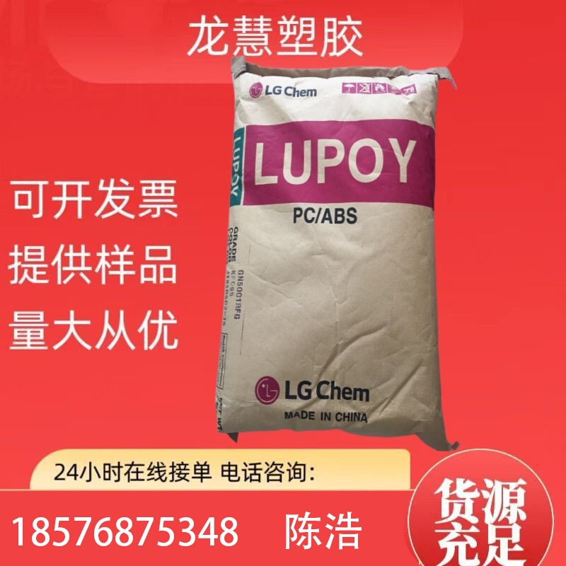 PC/ABS合金GN5001RFH 无卤阻燃V0耐高温 阻燃 耐热 合金料 低收缩