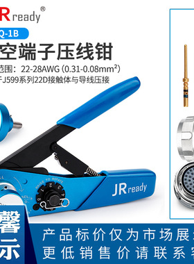 JRready YJQ-1B航空插头压线钳J599电连接器22D接触体端子压接钳
