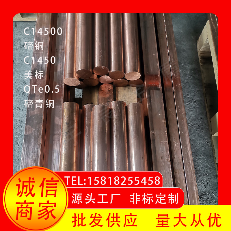 现货供应C14500碲铜棒易切削QTe0.5碲铜棒板高导电耐腐蚀铜合金