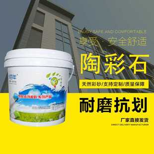 厂家直销陶彩石环保无味耐水洗家居装 修翻新 饰材料 涂百年建筑装