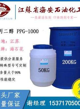 聚丙二醇PPG-1000 CAS 25322-69-4 批发零售
