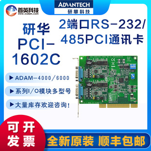 422 通讯卡 1612 8端口RS 1610 1622B 485 研华PCI 232 1602C