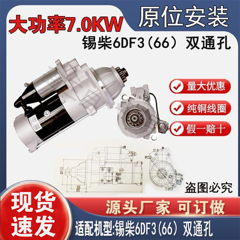 QDJ2763锡柴6DF3起动机QDJ2709R-PC3708010-472-0000格尔发马达