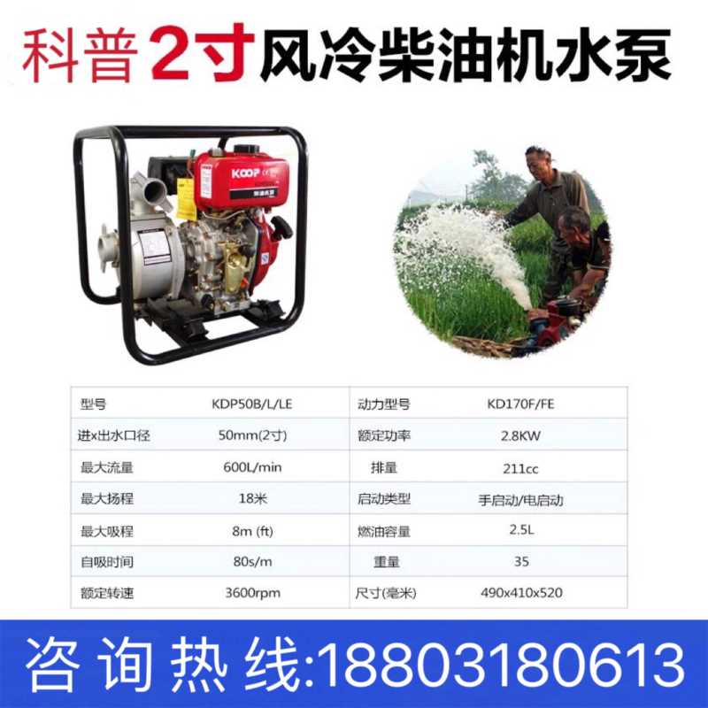 KOOP科普柴油机水泵家用农业灌溉自吸泵压水泵2寸3寸4寸