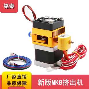 全金属套件喷头挤出机prusa 3d打印机配件PLA耗材MK8升级版 i3喷头