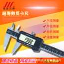 300 成量電子數(shù)顯卡尺高精度0 150 200 超大屏工業(yè)級(jí)卡尺0.01