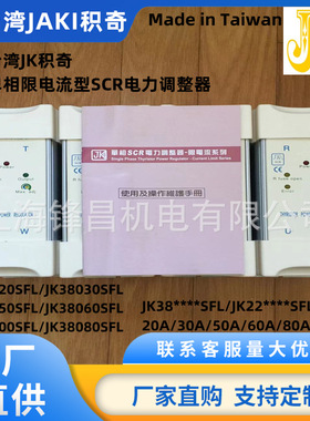 JK38080SFL JK38100SFL JK38125SFL JK38160SFL JK38200SFL调整器