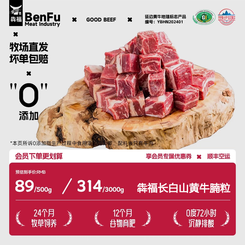 犇福原切牛腩粒长白山黄牛肉草饲谷饲新鲜冷冻炖煮食材散养顺丰