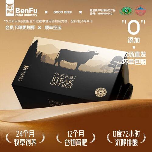 犇福牛扒礼盒2680g长白山黄牛肉