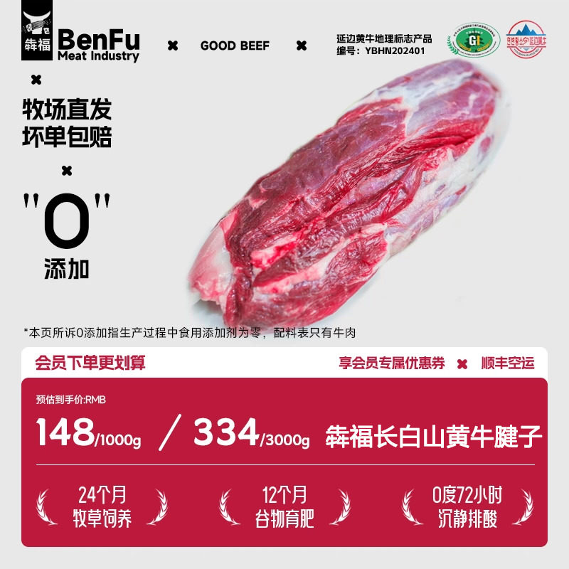 犇福原切牛腱子长白山黄牛肉  草饲谷饲新鲜冷冻酱卤食材散养顺丰