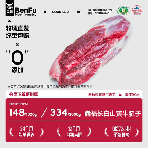 犇福原切牛腱子长白山黄牛肉