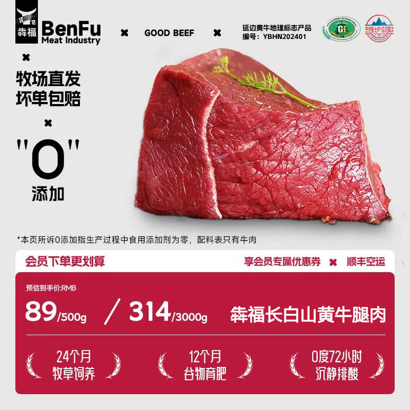 犇福牛腿肉  长白山黄牛肉国产草饲谷饲新鲜冷冻健身烧烤火锅食材