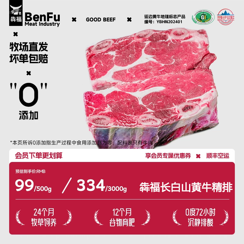 犇福原切牛精排长白山黄牛肉