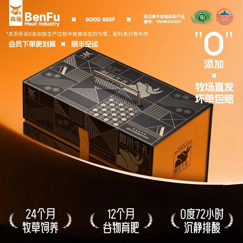 犇福御用牛礼2120g整肉原切长白山黄牛肉草饲谷饲新鲜冷冻送礼品